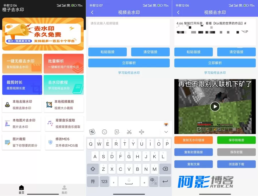 橙子去水印5.6:极速无广告视频去水印神器,分类:👁︎手机APP,发布时间:2026-02-28 image