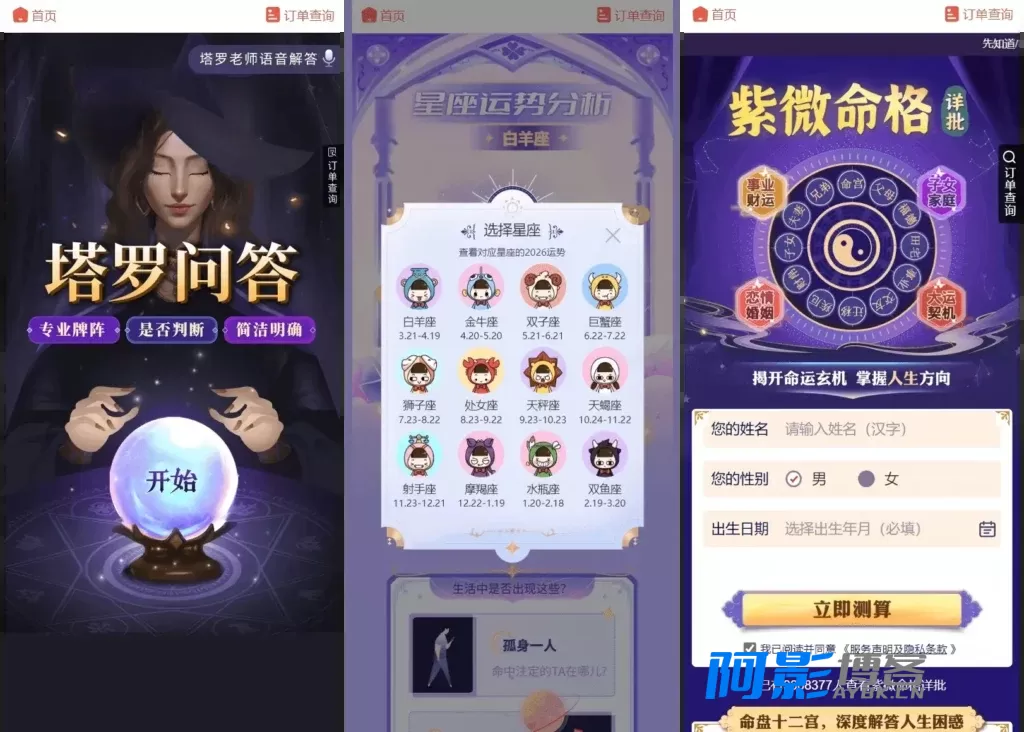 多功能命理测算系统源码 - 打造您的个性化命理电商平台,分类:📋整站源码,发布时间:2026-03-02 image