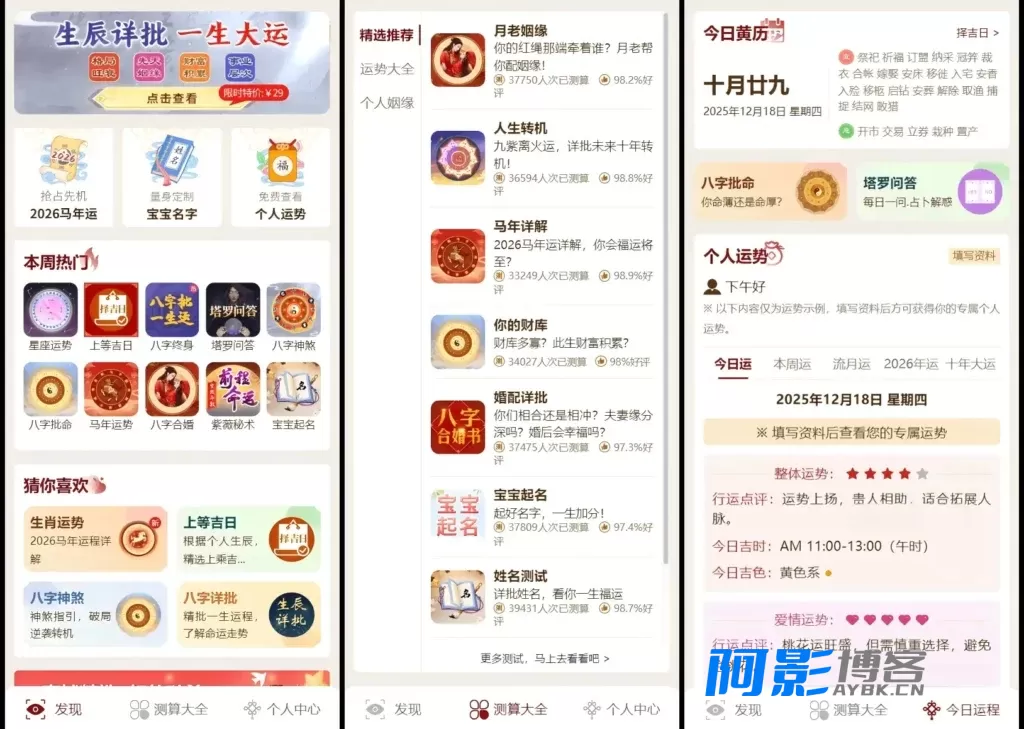 多功能命理测算系统源码 - 打造您的个性化命理电商平台,分类:📋整站源码,发布时间:2026-03-02 image