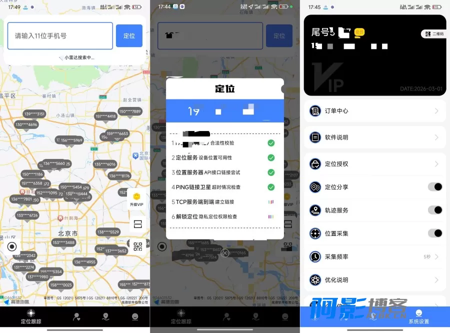 手机号实时定位与轨迹查询工具天查,分类:👁︎手机APP,发布时间:2026-03-31 image