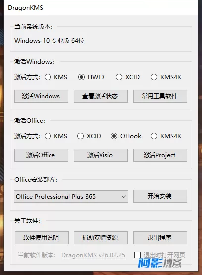 KMS神龙版激活工具 v26.02.25.0：全面支持Windows和Office一键激活