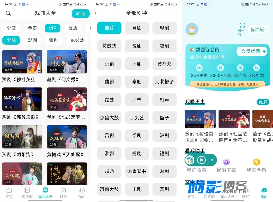 梨园行戏曲5.1.0:老年用户专属的戏曲欣赏与交互平台,分类:👁︎手机APP,发布时间:2026-03-11 image