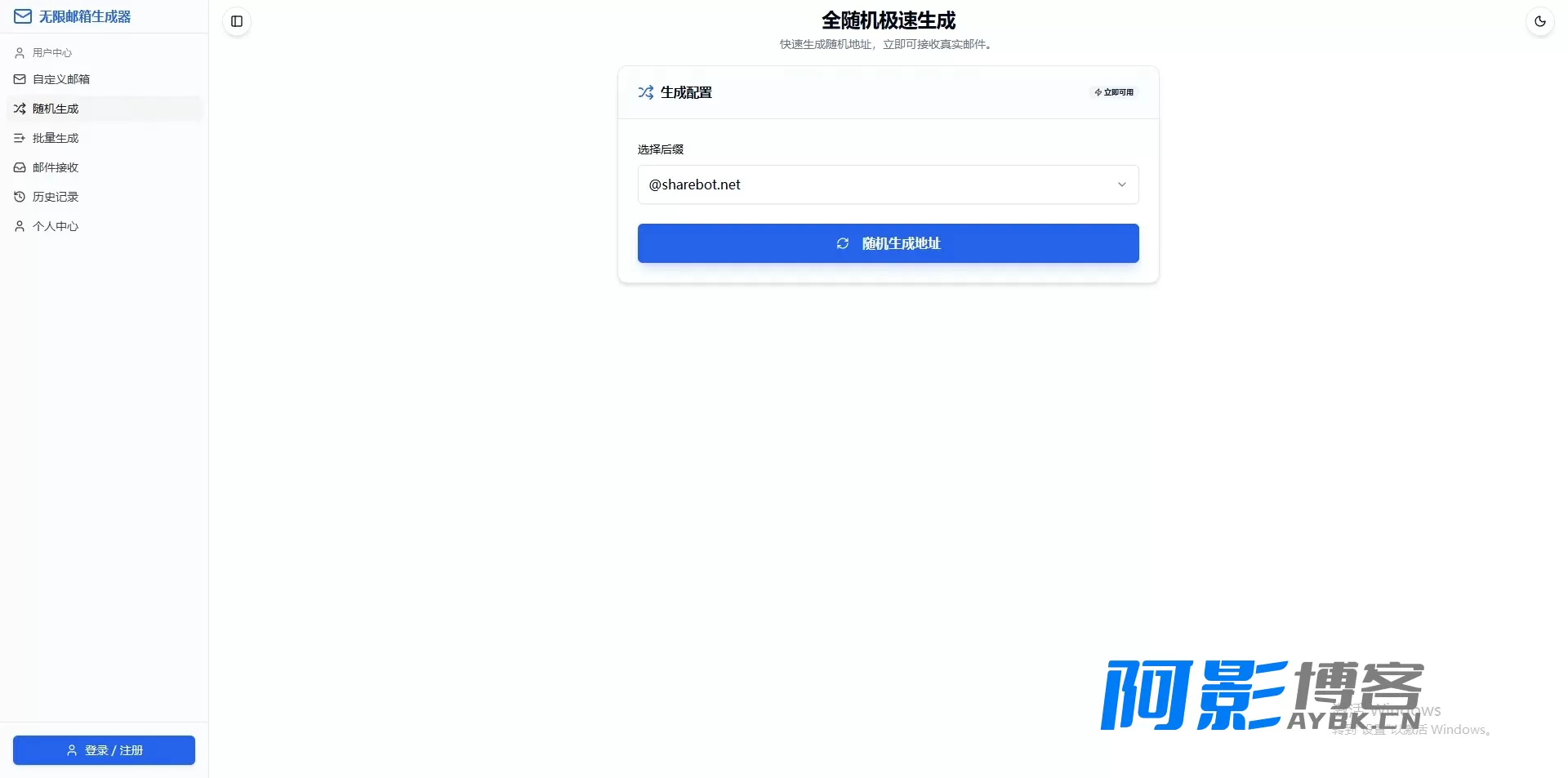 隐私保护无限邮箱:永久虚拟邮箱生成与API管理平台,分类:👨💻小说文学,发布时间:2026-03-27 image
