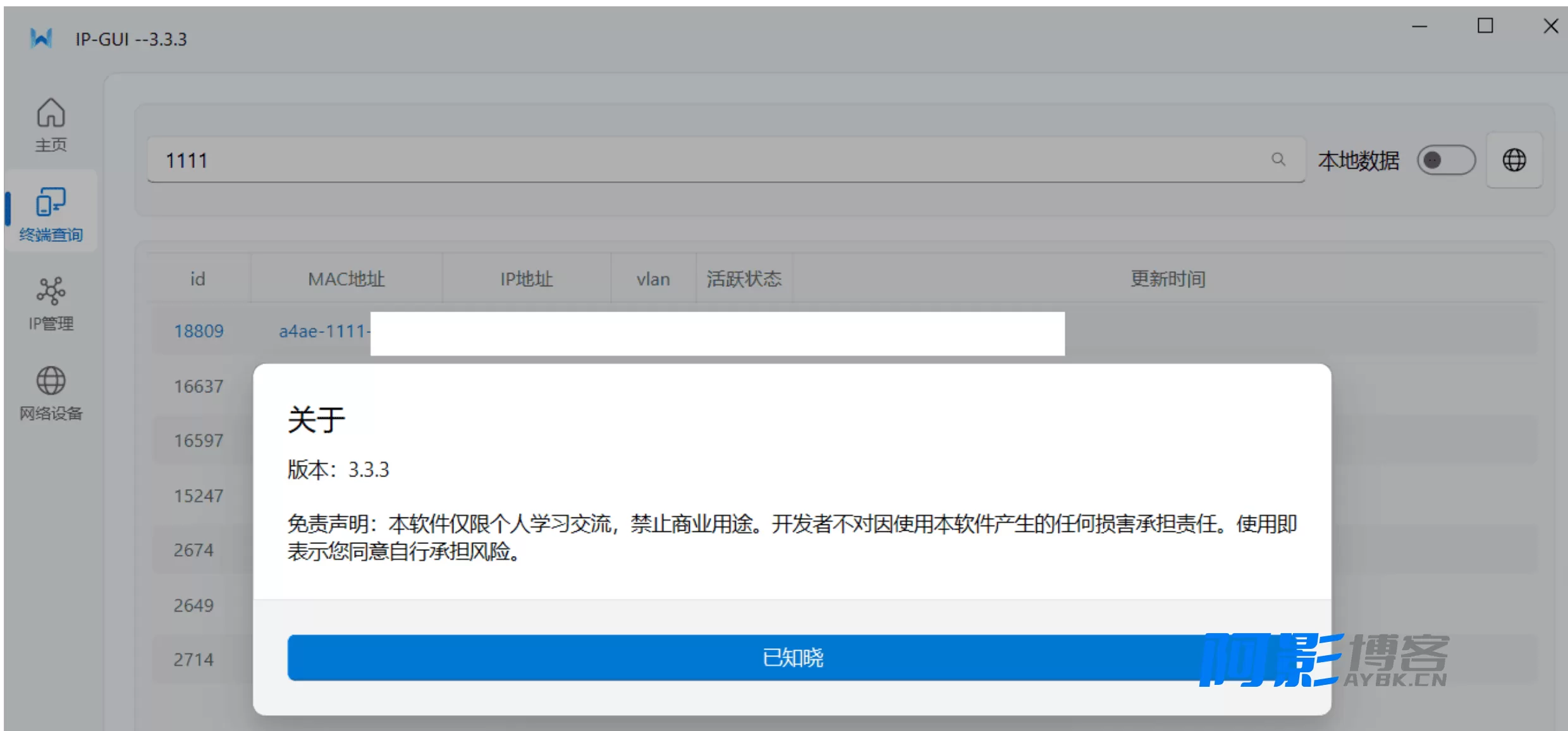 IP地址管理工具 V3.3.9