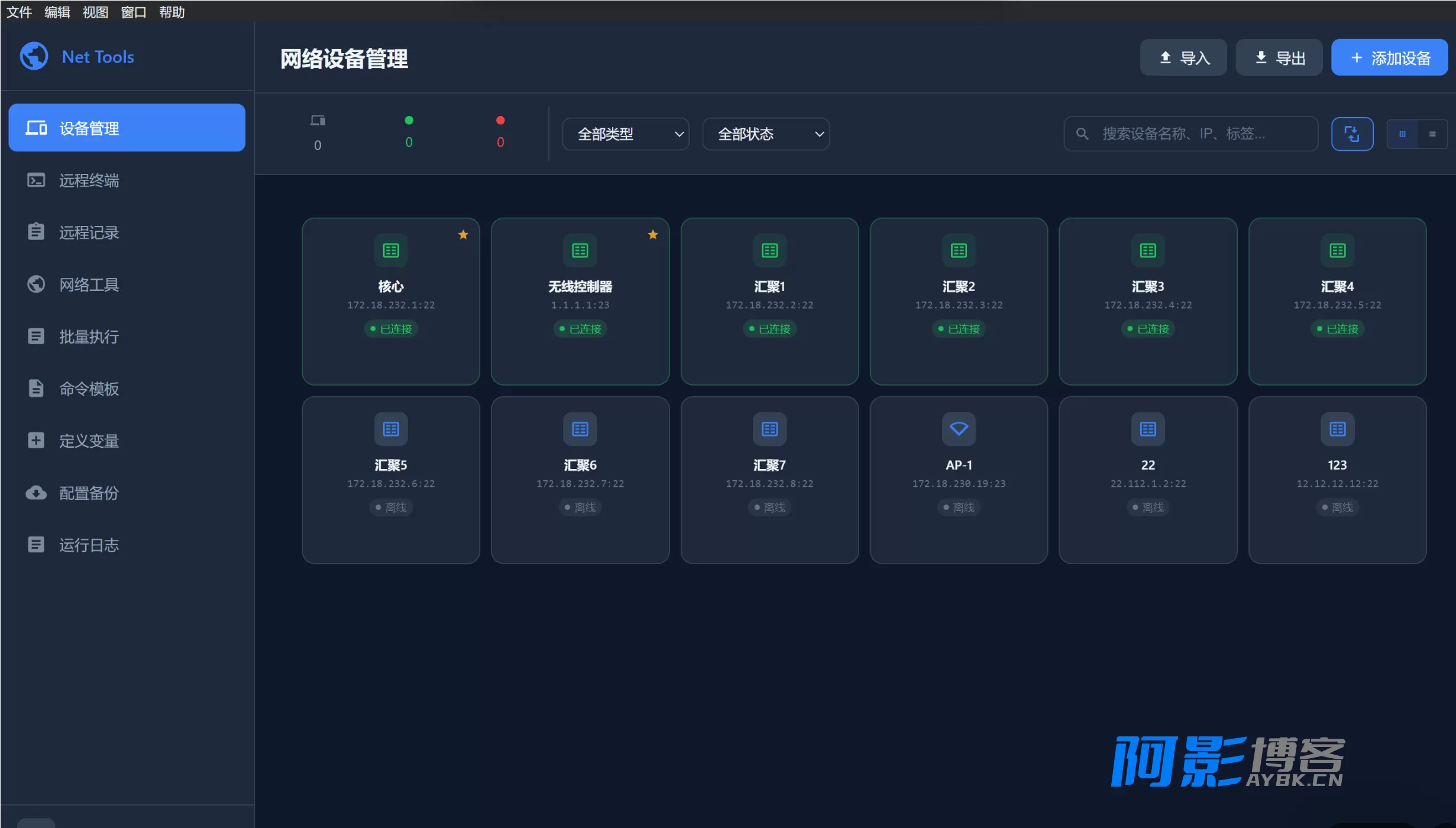 Net Tools - 一站式网络运维解决方案