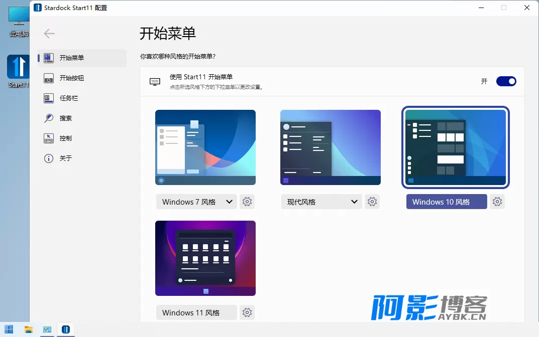 Stardock Start11 v2.7.0.3 开始菜单增强工具免费版,分类:🔖实用软件,发布时间:2026-04-26 image