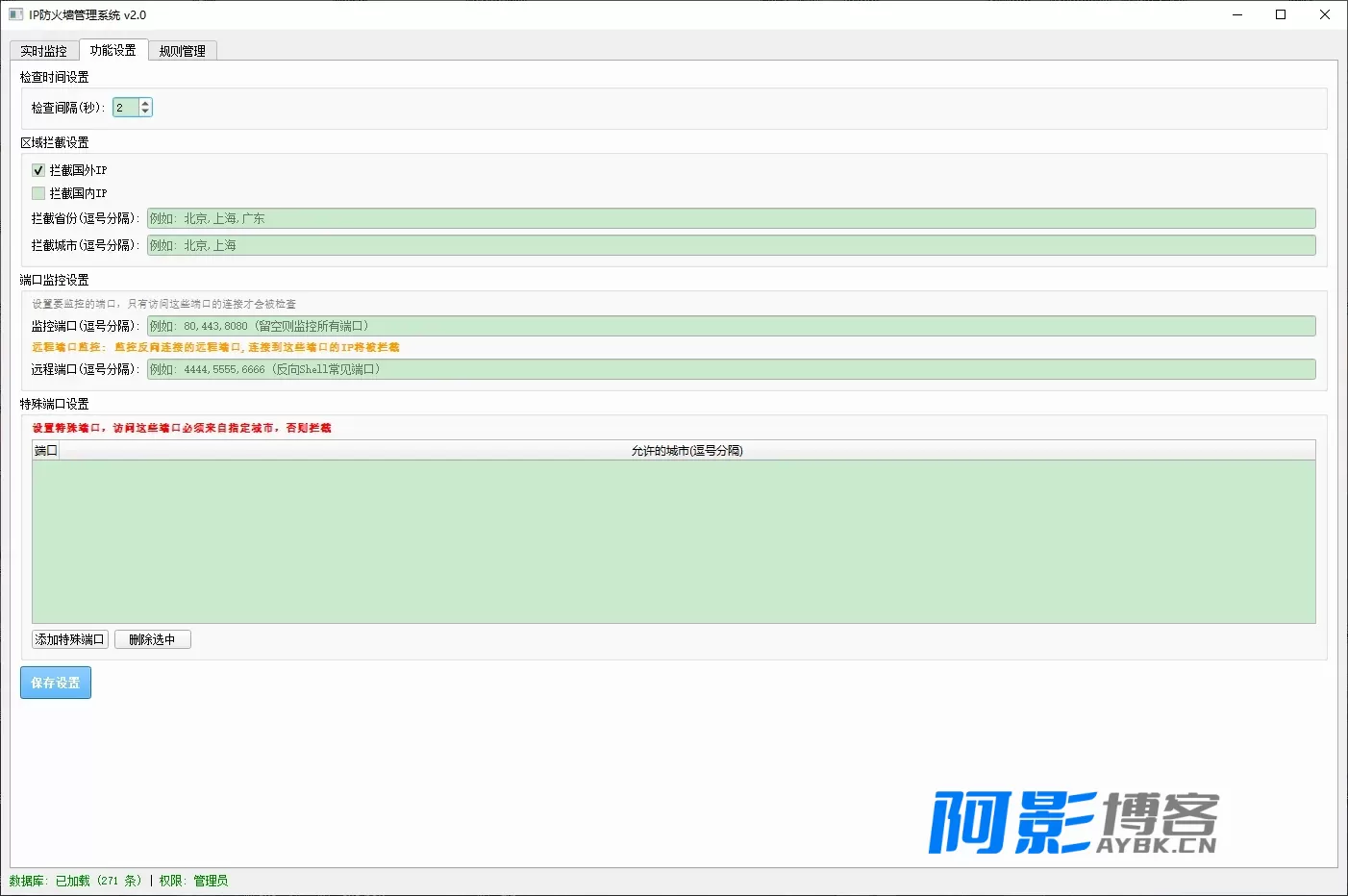 功能全面的IP防火墙管理系统:含实时监控、高级过滤与Web API支持,分类:📋整站源码,发布时间:2026-05-01 image
