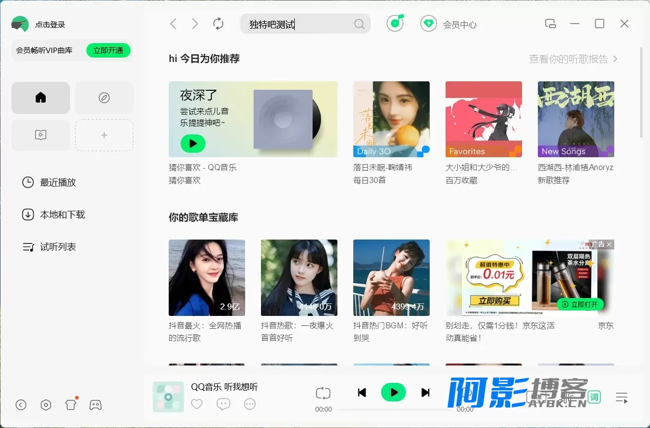 QQ音乐 v22.16.00 去广告绿色纯净版：无干扰、AI enhanced 音乐体验