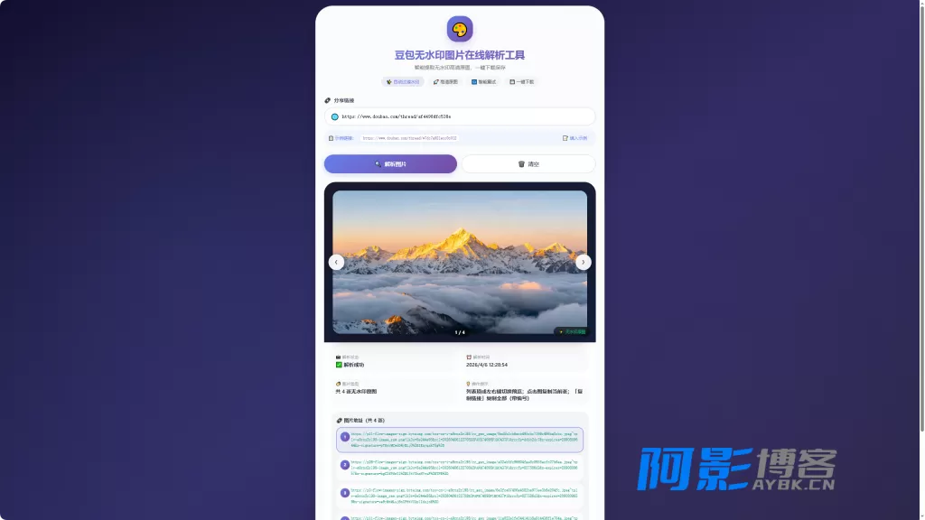 豆包无水印图片解析工具源码分享：高清纯净，纯前端实现！