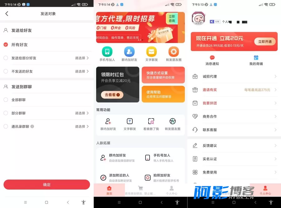 微商必备神器ver.3.5.7:多功能客源搜集器,支持分身微信,分类:👁︎手机APP,发布时间:2026-05-05 image