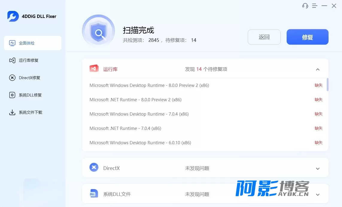 4DDiG DLL Fixer 专业DLL修复软件-版本1.0.5.2破解版,分类:🔖实用软件,发布时间:2026-05-04 image