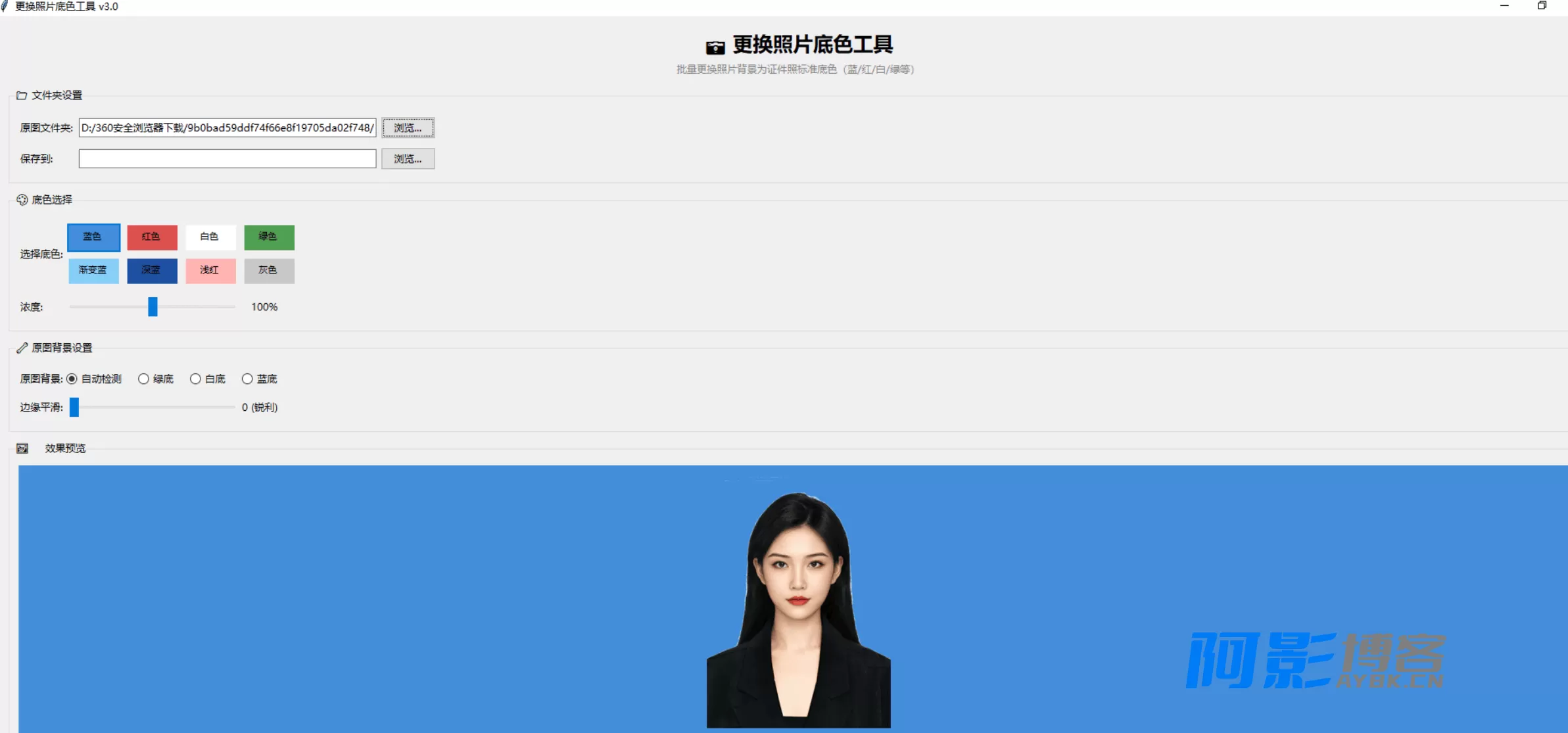 多功能照片底色更换软件