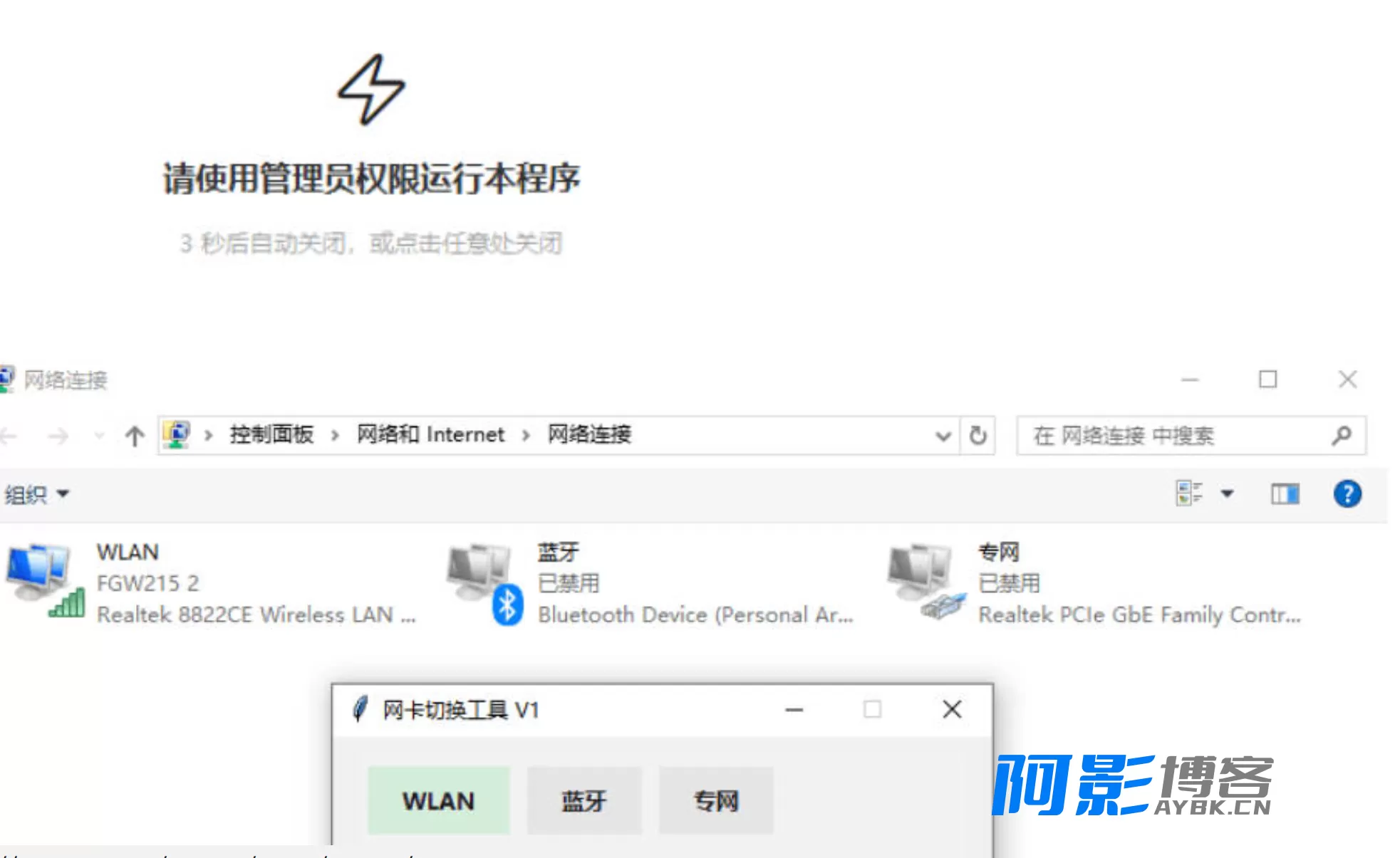 便携式Windows网卡管理工具：一键切换有线、无线及虚拟网卡