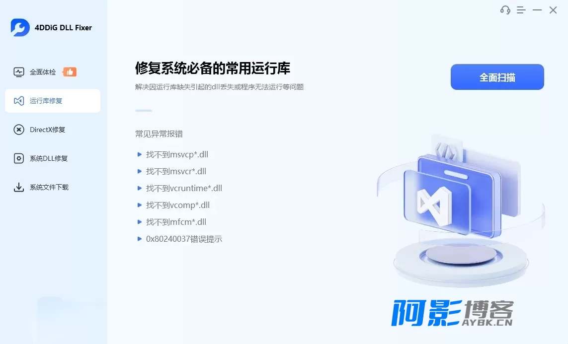 4DDiG DLL Fixer 专业DLL修复软件-版本1.0.5.2破解版,分类:🔖实用软件,发布时间:2026-05-04 image