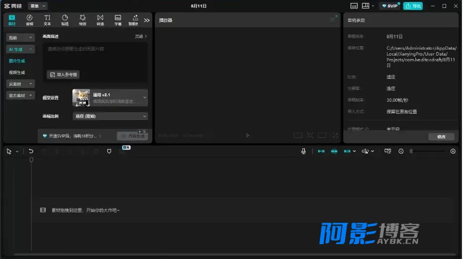 剪映8.0专业版全功能解锁:免费体验SVIP特权