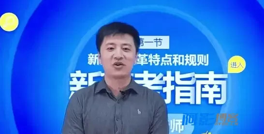 张雪峰高考志愿填报攻略全解析:新高考家长必备课程 (mp4 高清合集)