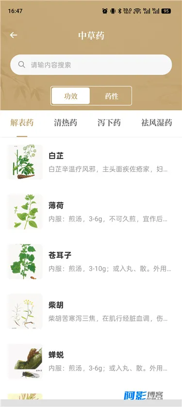 智能中医识方v1.5 经典方剂查询与药材百科知识库,分类:👁︎手机APP,发布时间:2026-07-25 image