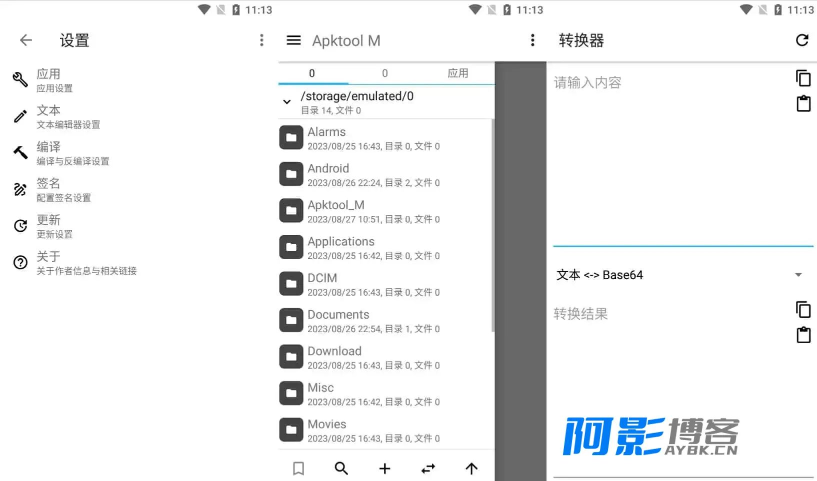 Apktool M v2.4.0-260729 - 强大的免费APK反编译工具,分类:👁︎手机APP,发布时间:2026-07-30 image