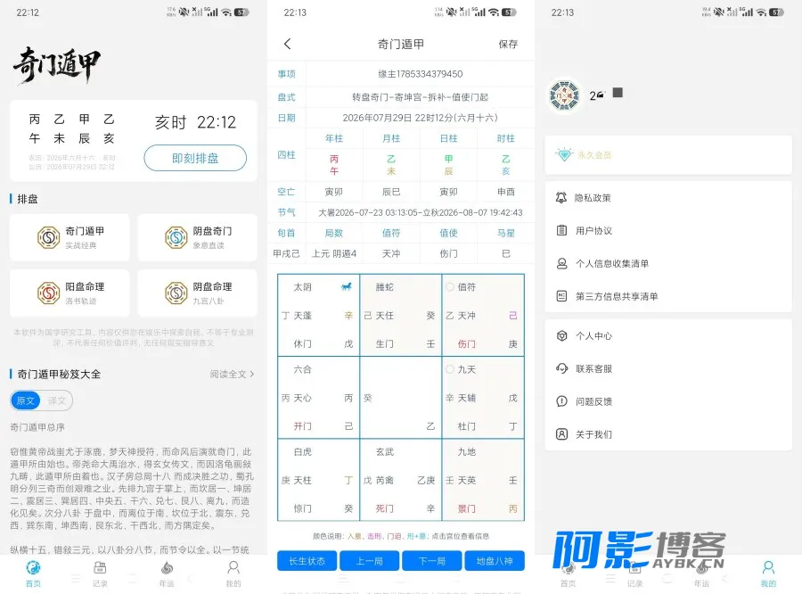 奇门遁甲排盘软件1.0.8:含五运六气分析,会员版功能详解,分类:👁︎手机APP,发布时间:2026-07-30 image