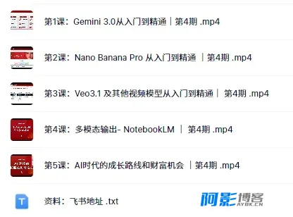 Gemini 3.0 AI 多模态实战训练营：从入门到精通与变现