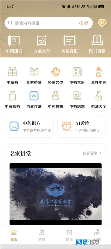 智能中医识方v1.5 经典方剂查询与药材百科知识库,分类:👁︎手机APP,发布时间:2026-07-25 image