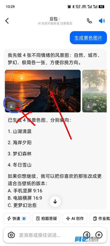 豆包v14.2.0更改版 可无水印下载图片 可正常登录使用,分类:👁︎手机APP,发布时间:2026-07-25 image