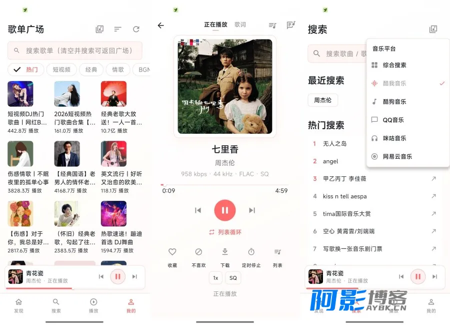 珊瑚音乐1.0.3:全网音乐聚合下载神器,离线畅听无广告,分类:👁︎手机APP,发布时间:2026-07-25 image