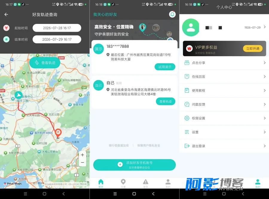 手机定位共享软件v3.7 恋人家人安全守护,分类:👁︎手机APP,发布时间:2026-07-30 image