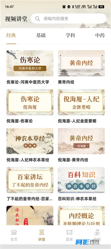 智能中医识方v1.5 经典方剂查询与药材百科知识库,分类:👁︎手机APP,发布时间:2026-07-25 image