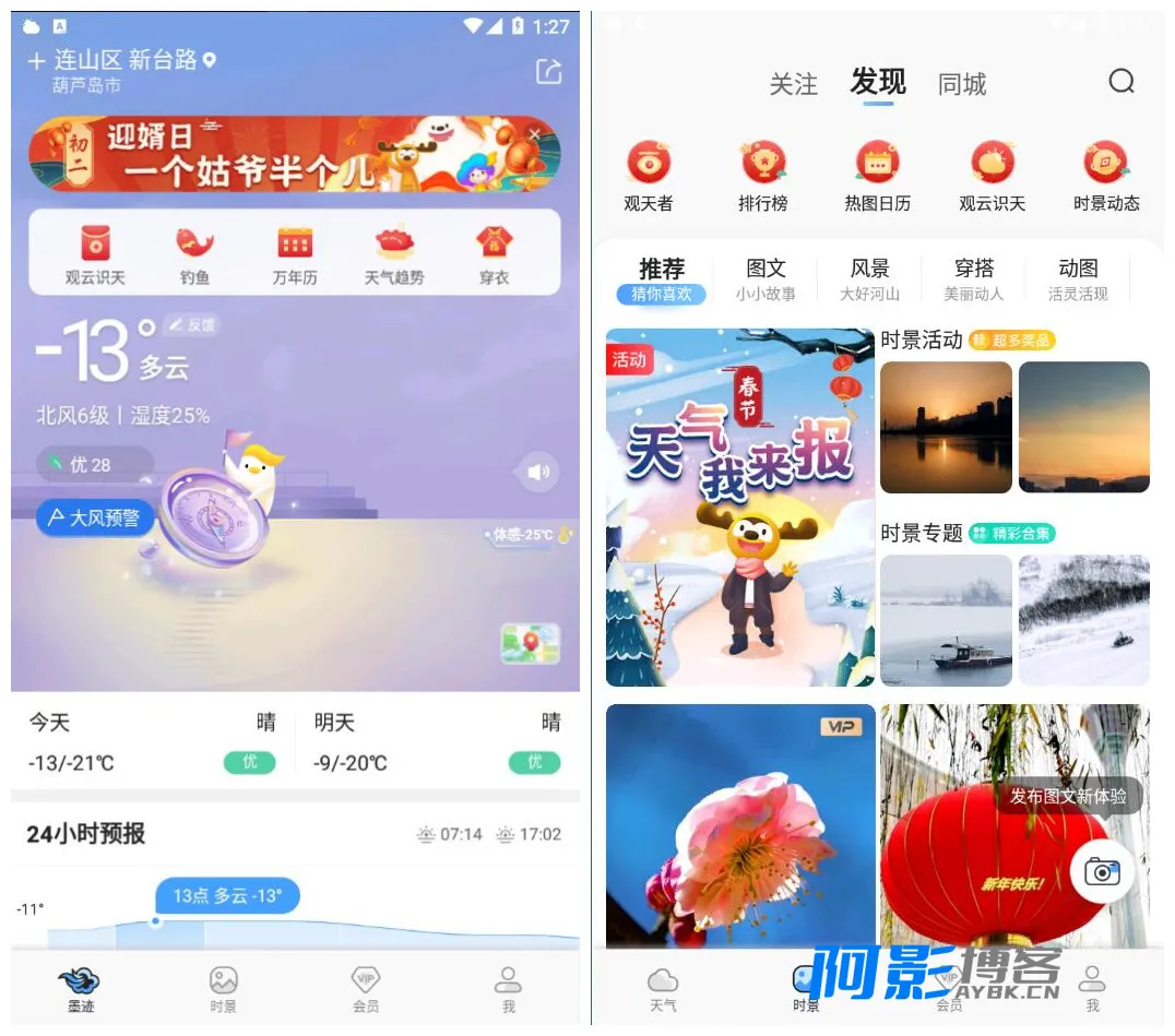 墨迹天气大气预警空气净化器发布,去广告会员版特色功能介绍,分类:👁︎手机APP,发布时间:2026-07-25 image