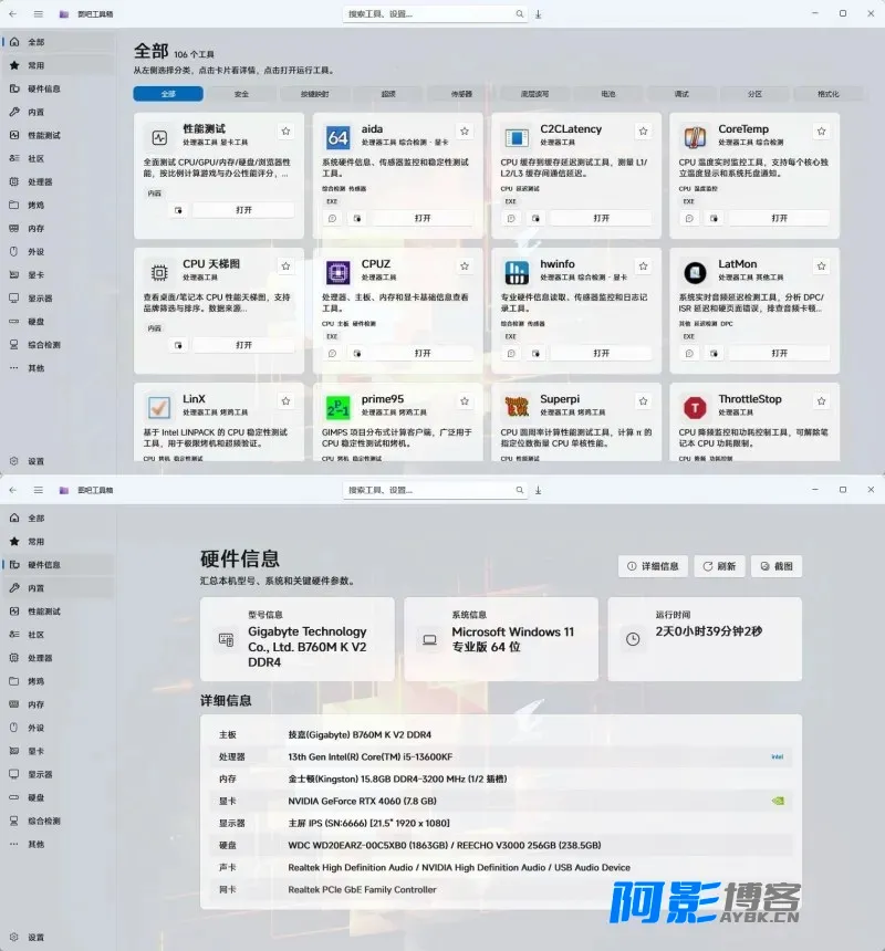 图吧工具箱WinUI3版 v1.4.1 免费多功能硬件检测应用,分类:👁︎手机APP,发布时间:2026-07-27 image