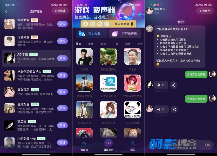 游戏实时变声器1.1.8:手游开黑必备语音变音工具,AI配高级版,分类:👁︎手机APP,发布时间:2026-07-30 image