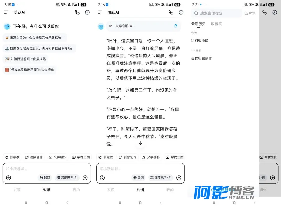 阶跃AI新功能上线:智能问答与文本处理,分类:👁︎手机APP,发布时间:2026-07-25 image