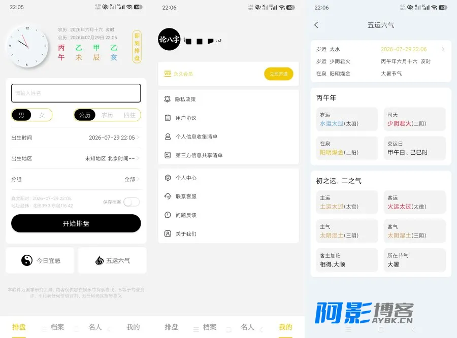 专业八字排盘工具《论八字1.0.1》:精准分析,古籍参考,会员版特享,分类:👁︎手机APP,发布时间:2026-07-30 image