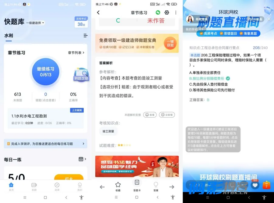 快题库2024全面升级,多科考试题库助您高效备考通关,分类:👁︎手机APP,发布时间:2026-07-26 image