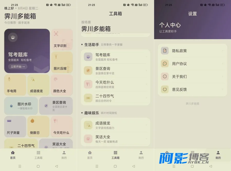 霁川多能箱1.0.0:一站式多功能工具箱,满足您的便携需求,分类:👁︎手机APP,发布时间:2026-08-05 image