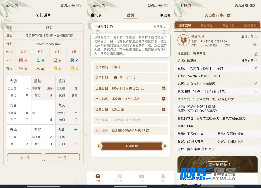 易学爱好者必备:天乙盘八字排盘1.4.0.1,精准命理推算学习工具,分类:👁︎手机APP,发布时间:2026-08-05 image