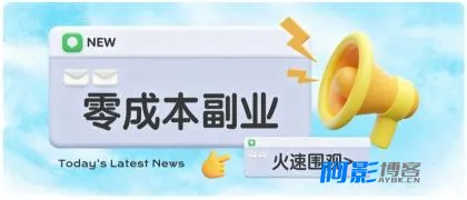 利用怀旧影视资源进行网盘拉新,开启轻松赚取几十至一百多的副业之路,分类:🖧网赚项目,发布时间:2026-08-22 image