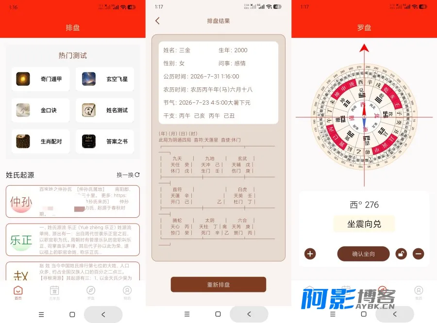 奇门遁甲专业排盘软件|易学知识库|多功能分析工具,分类:👁︎手机APP,发布时间:2026-08-05 image