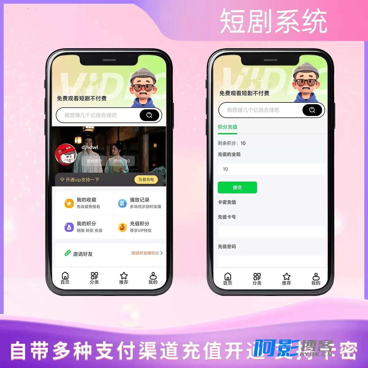 2026高清短剧平台系统源码 会员广告功能全面支持,分类:👩👩👧👧交友直播,发布时间:2026-08-05 image