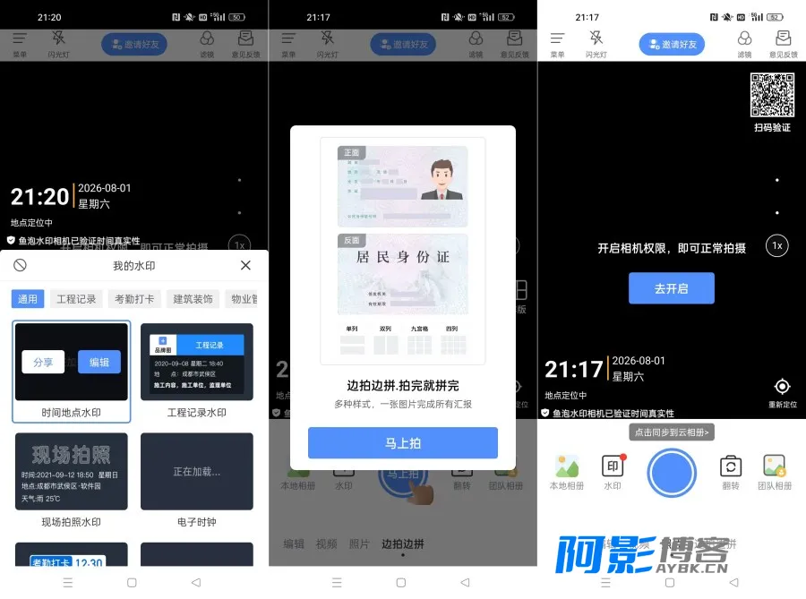 鱼泡水印相机v3.9.0:专业工程记录,实时定位,免费无广告,分类:👁︎手机APP,发布时间:2026-08-05 image