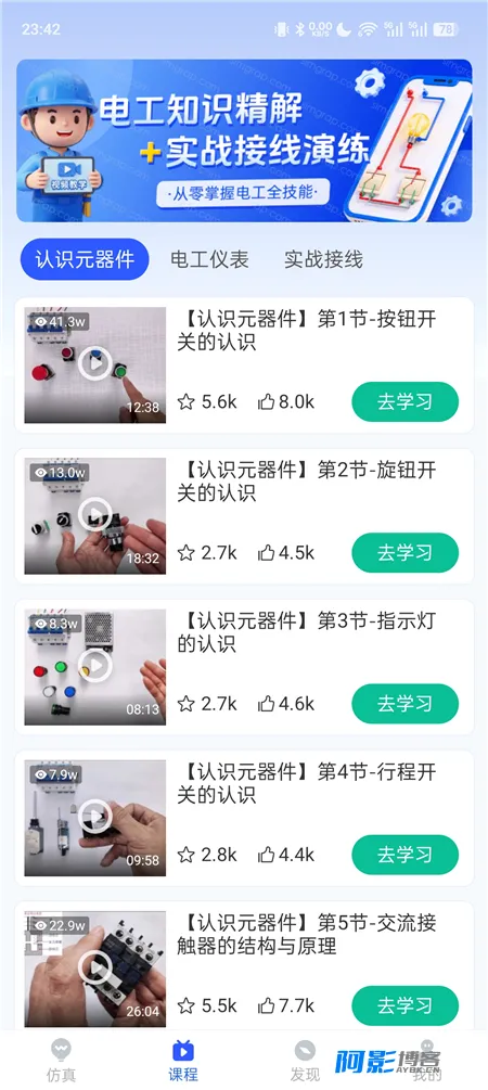 电工虚拟仿真APP v8.9.0:实用电工学习与实操工具,分类:👁︎手机APP,发布时间:2026-08-07 image