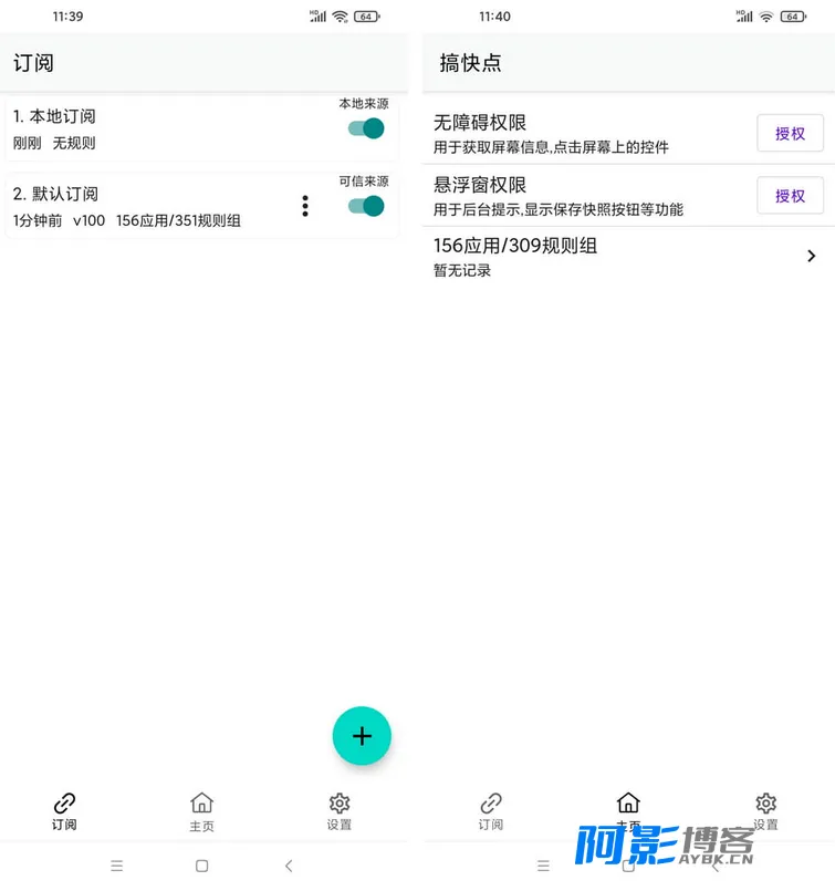 GKD Plus版:安卓自动去广告APP,开屏与弹窗广告跳过利器,分类:👁︎手机APP,发布时间:2026-08-05 image