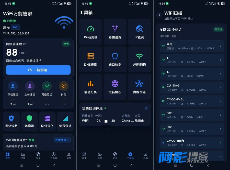 网络管理大师:全能WiFi工具3.3.0623.330,优化您的网络体验,分类:👁︎手机APP,发布时间:2026-08-05 image