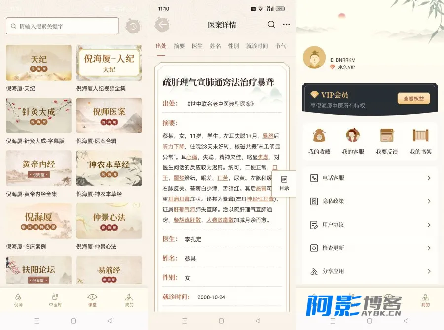 倪海厦中医大全2.0:全面收录中医理论与临床经验,助力养生健康,分类:👁︎手机APP,发布时间:2026-08-05 image
