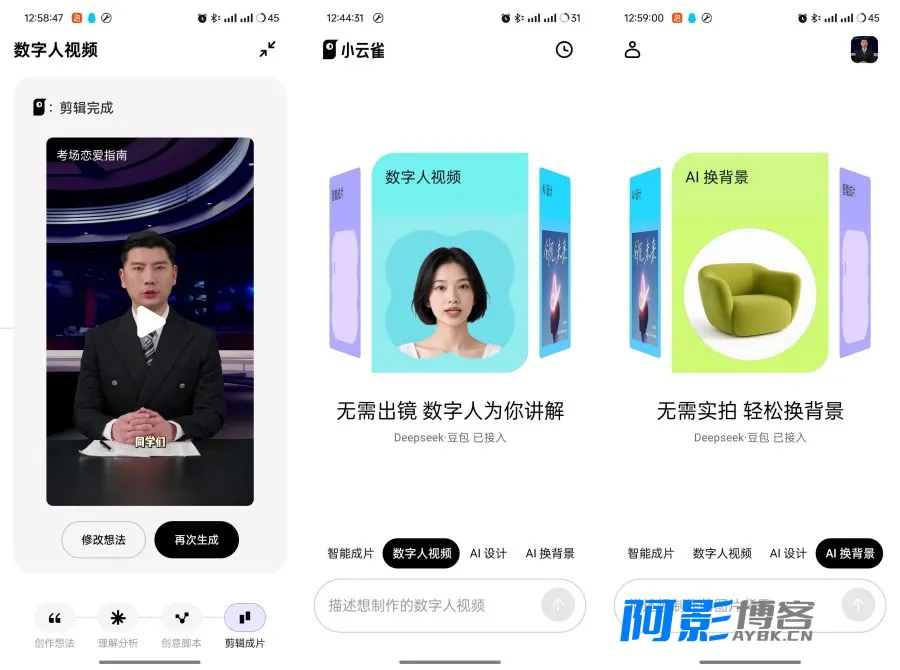 小云雀1.4.4:AI智能生成数字人视频,轻松制作专业短片,分类:👁︎手机APP,发布时间:2026-08-05 image