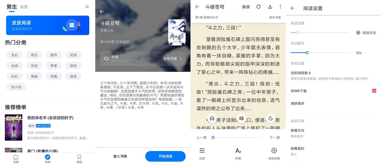 安卓皮皮阅读v5.4.26绿化版,分类:⌨️小说阅读,发布时间:2023-12-02 image.png