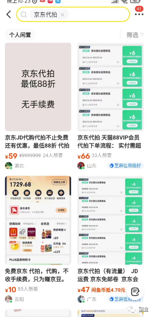 一单赚3块,日入300的冷门野路子,分类:🖧网赚项目,发布时间:2023-04-27 image.png