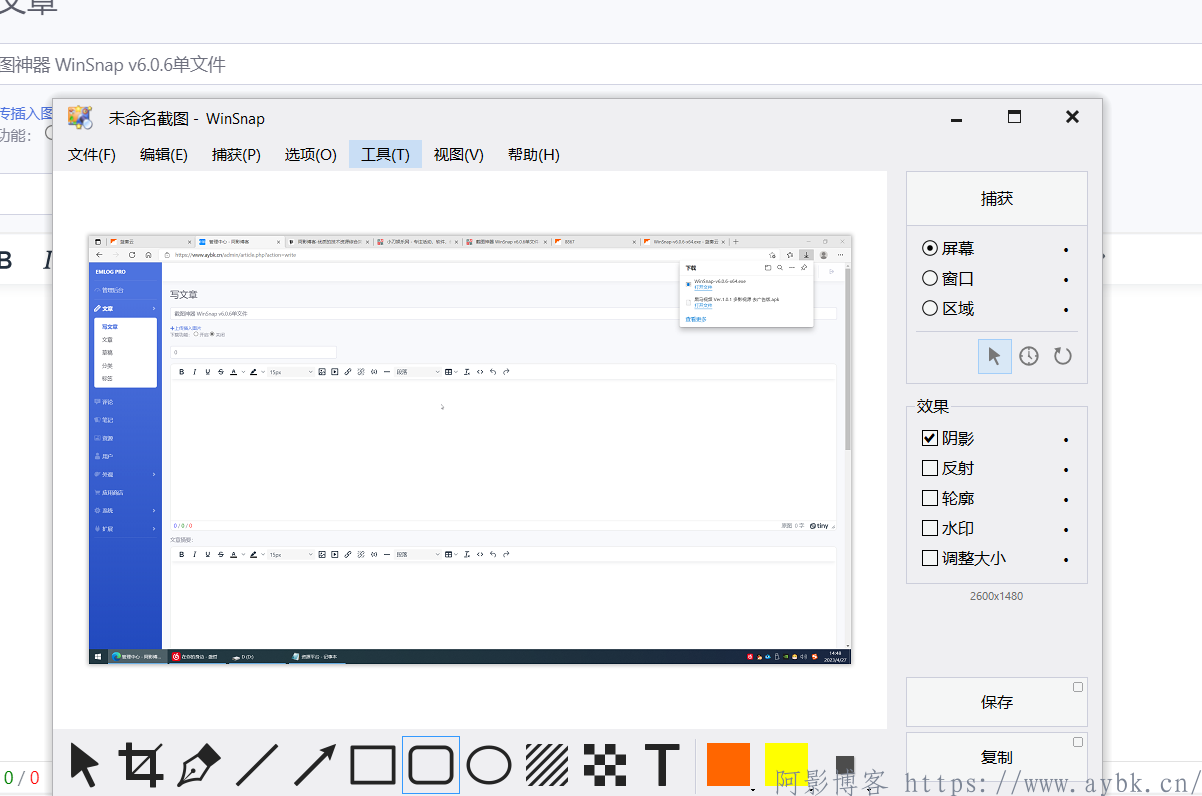 PC截图神器/WinSnap v6.2.2单文件,分类:🔖实用软件,发布时间:2025-02-19 PC截图神器/WinSnap v6.2.2单文件,分类:🔖实用软件,标签:PC截图神器, WinSnap
