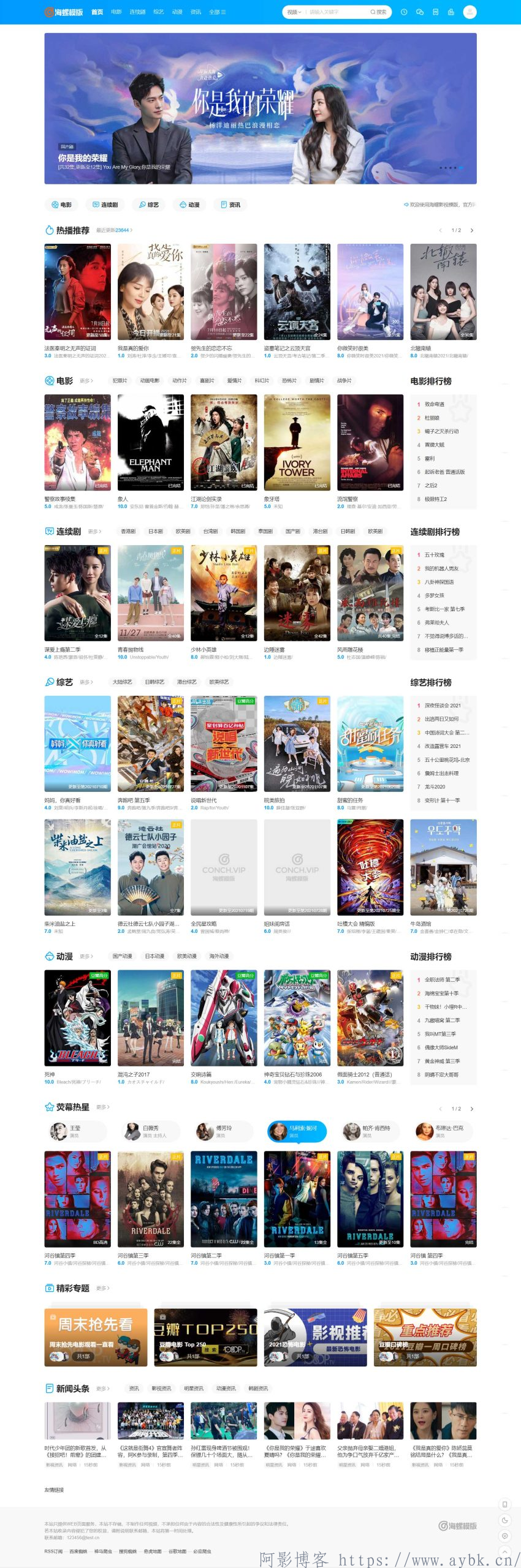 苹果CMS主题模板:新版海螺破解去授权无后门版,分类:🎥苹果CMS,发布时间:2023-04-27 image.png